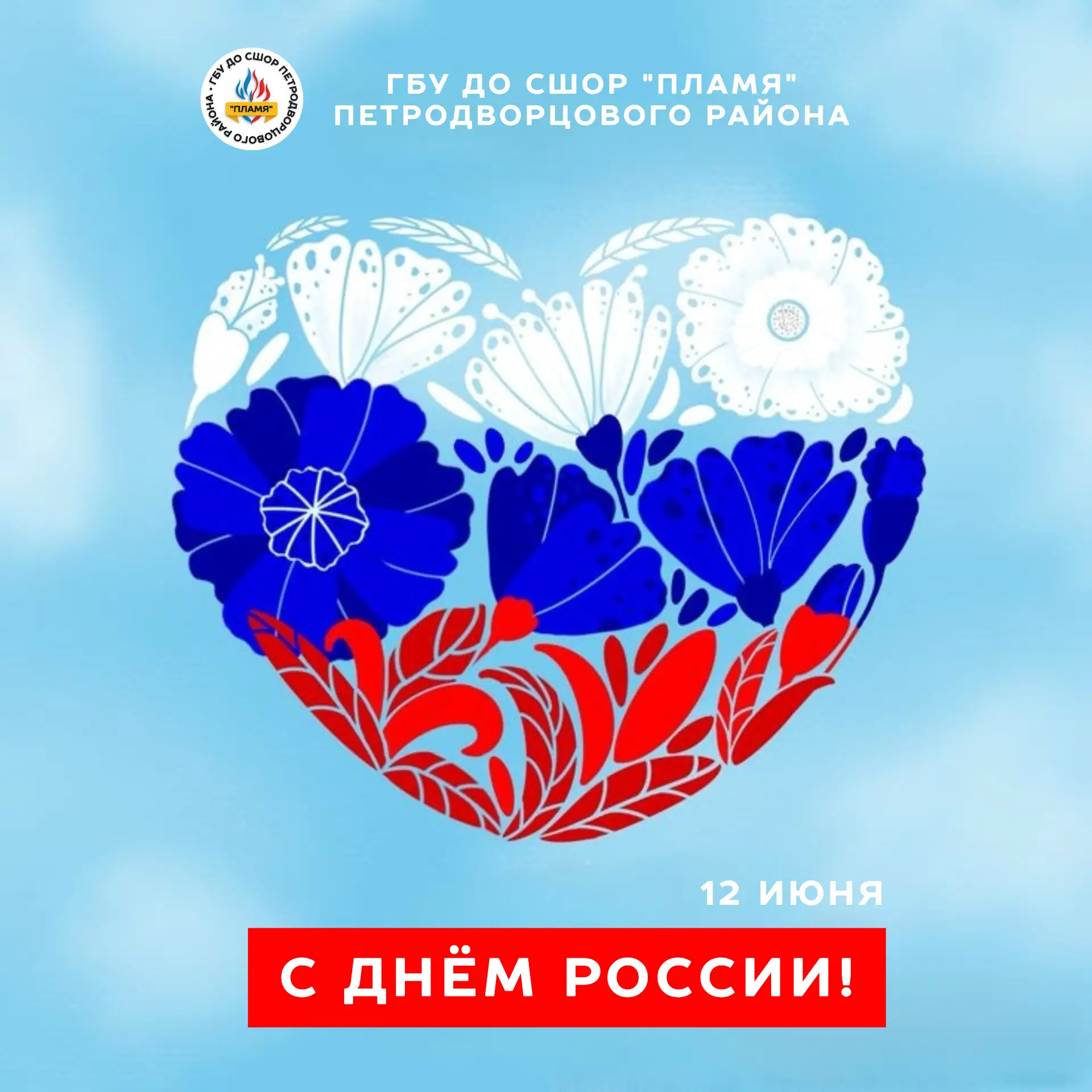 🇷🇺 Мы - страна с великой историей побед: от олимпийских пьедесталов до мировых рекордов, от легенд