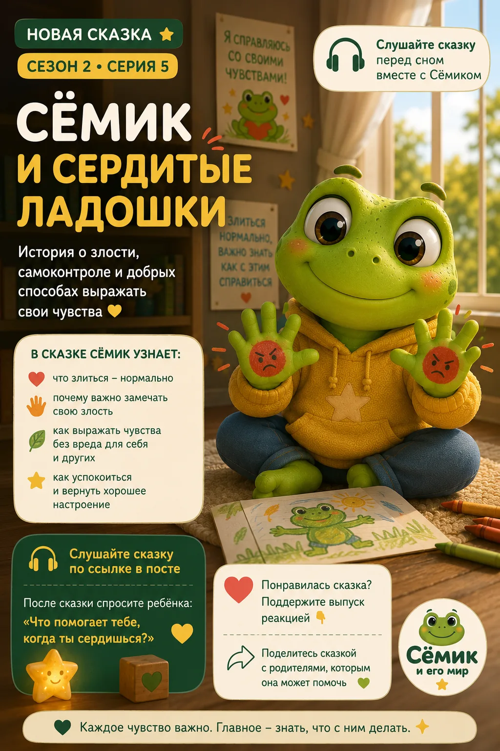 🎧 Новая сказка про Сёмика уже в канале! 🐸❤️
