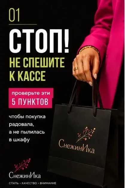 Не оплачивайте вещь, пока не ответите на эти 5 вопросов 

Иначе она может стать еще одной «живущей» 