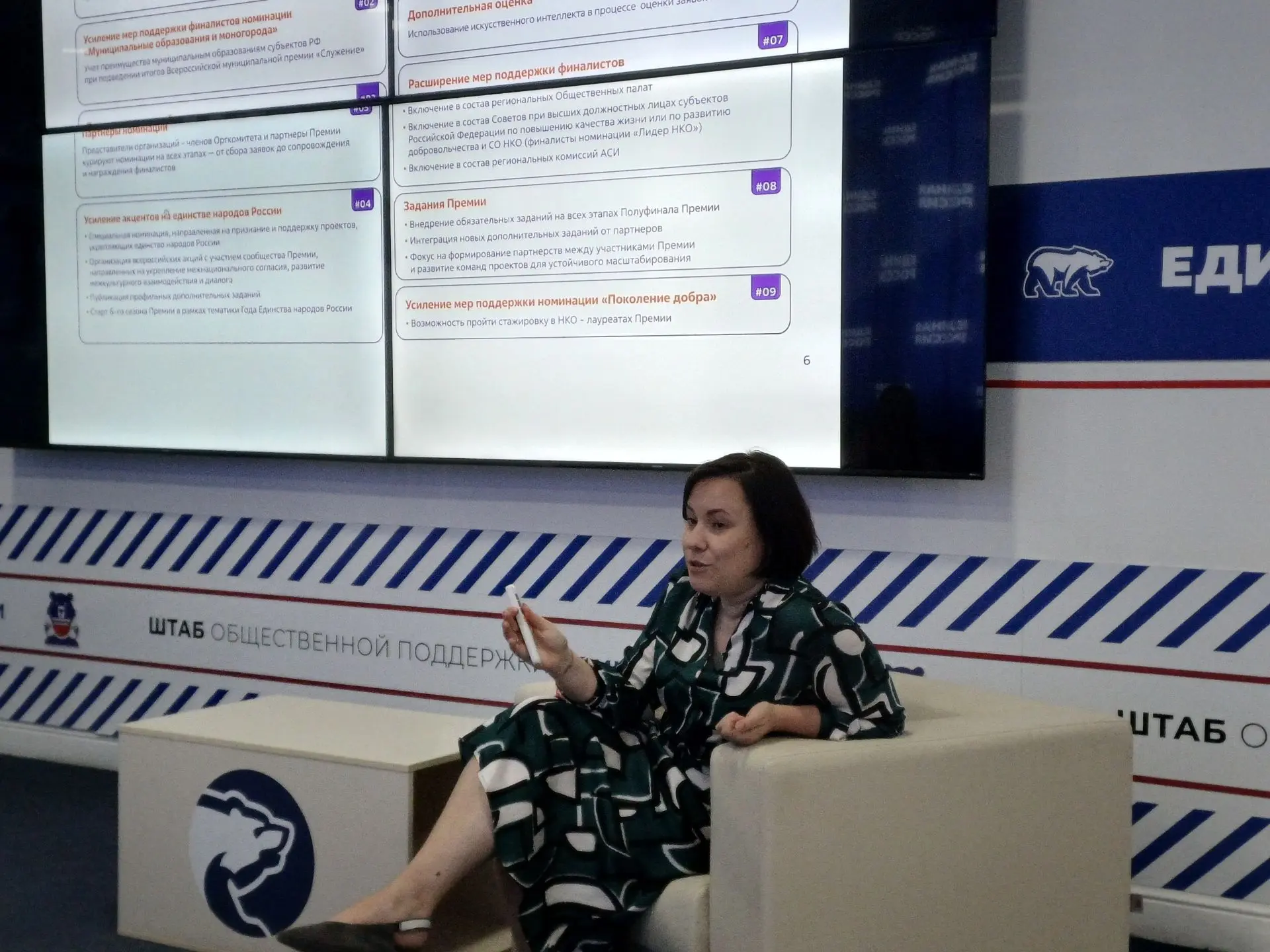 ✨ В Штабе общественной поддержки «Единой России» прошла встреча по подготовке заявок на...