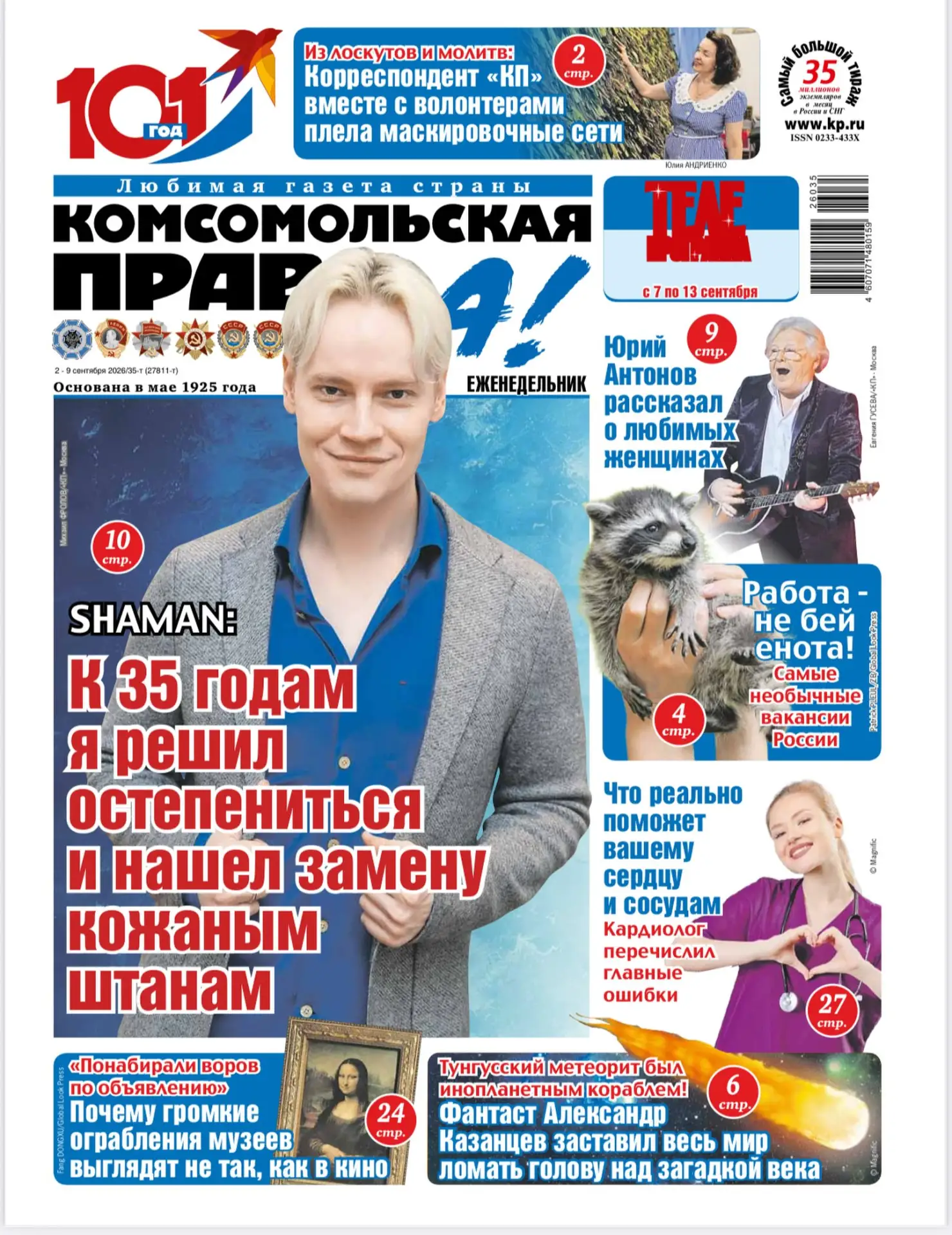 ✨«Гол как сокол. Мой дом вся Россия»: SHAMAN дал откровенное интервью.