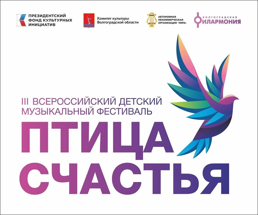 Волгоградская филармония и АНО «Лира» объявляют о начале с 1 сентября приёма онлайн-зая...