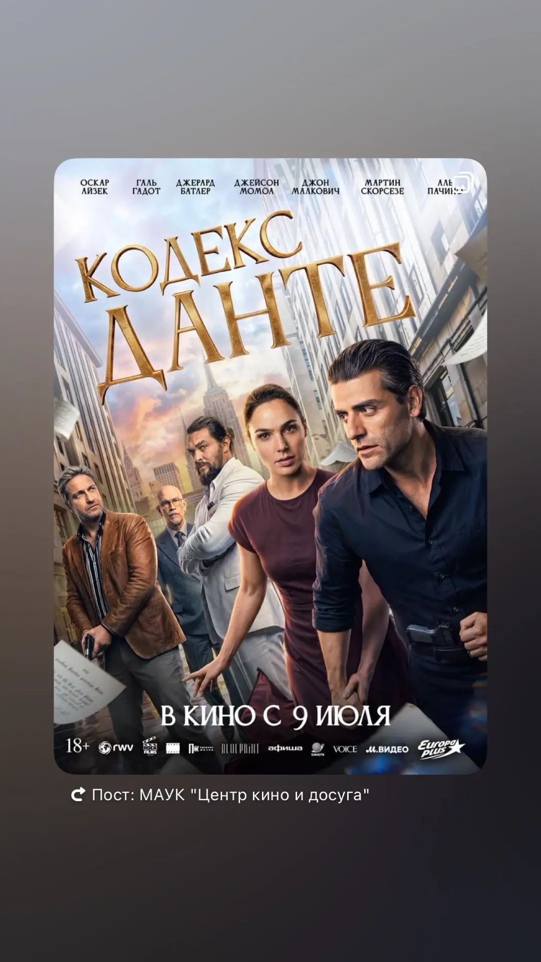 С 9 июля в прокате премьера фильма «Кодекс Данте»18+ 
Жанр: драма, криминал, детектив 

Ник, писател