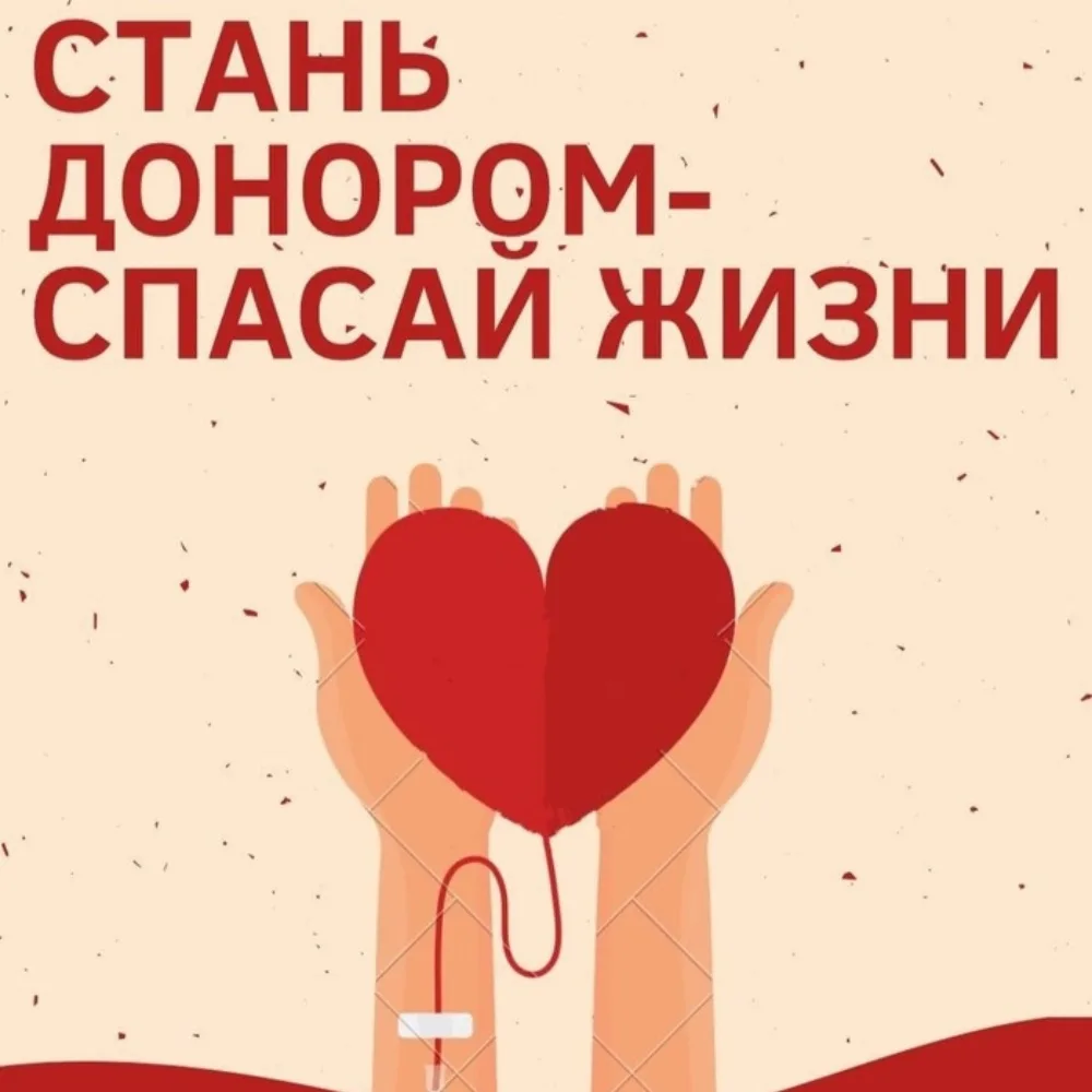 Донорство и спорт объединяет одно важное качество — забота о здоровье и стремление помогать другим.
