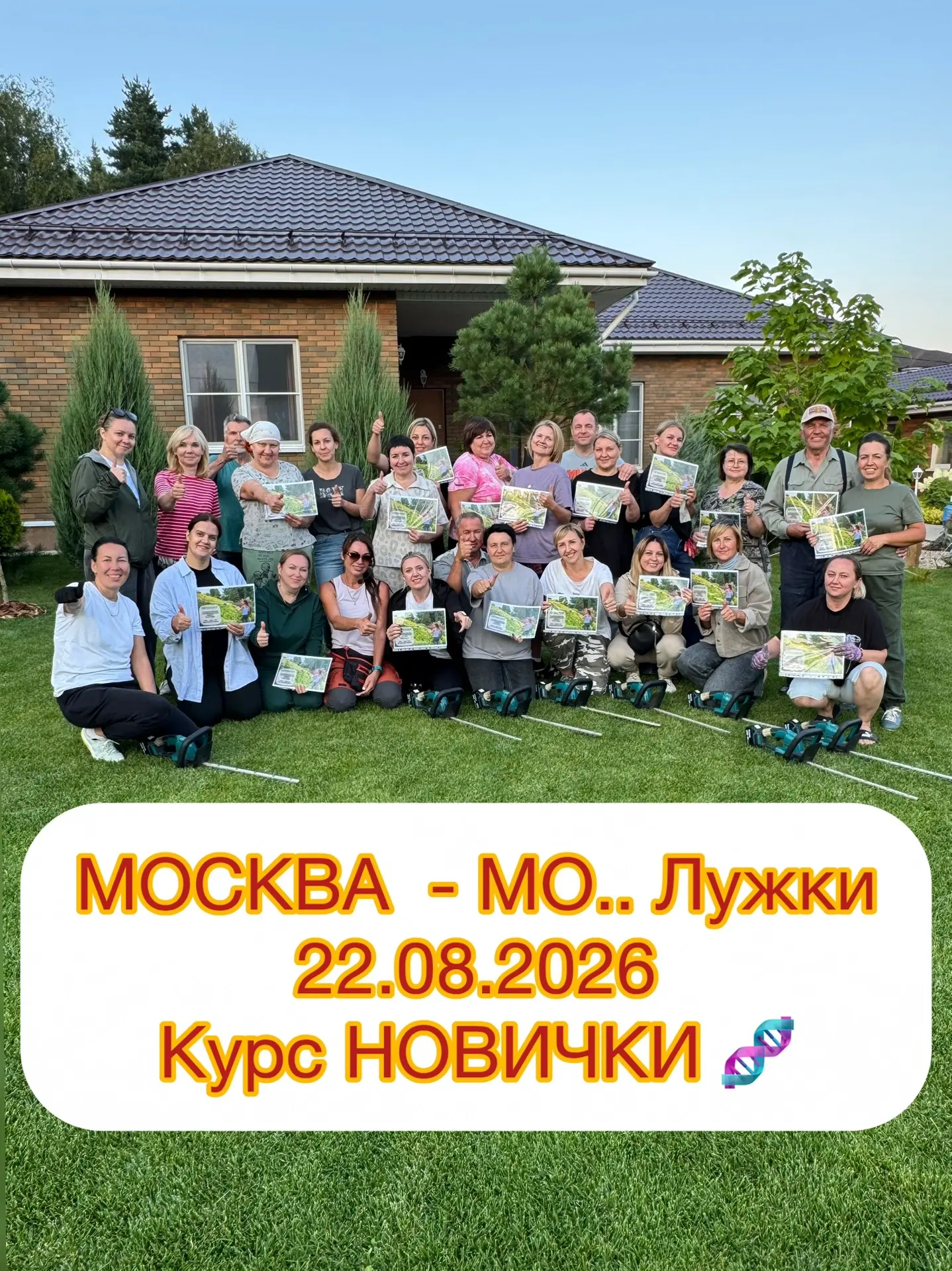 ✅ МОСКВА - МО.. Лужки 22.08.2026 🙋‍♀️ Курс НОВИЧКИ СПИРАЛЬ 🧬