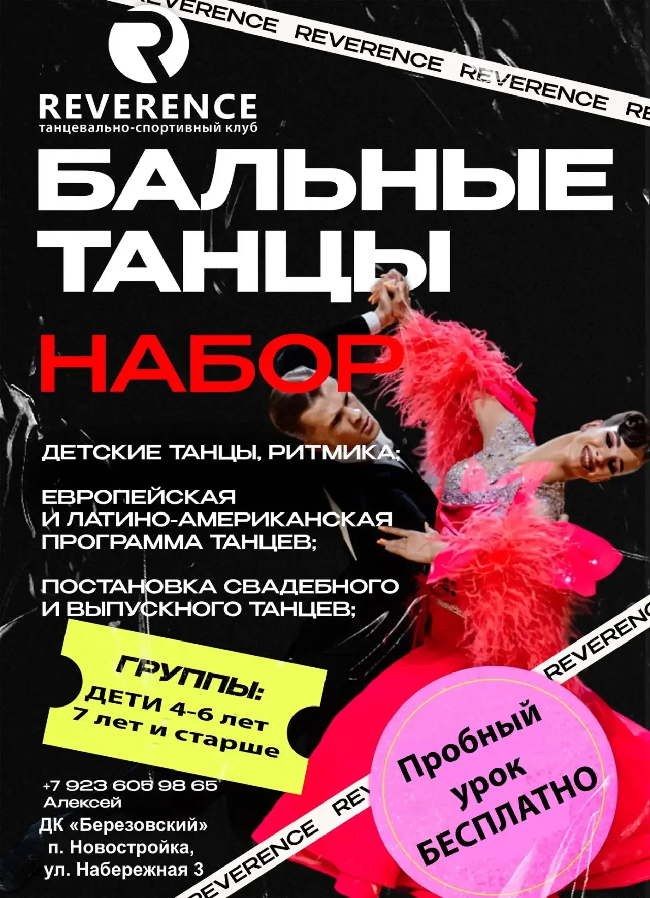 Дорогие родители! У нас отличная новость — в нашем ДК «Березовский» открывается набор н...
