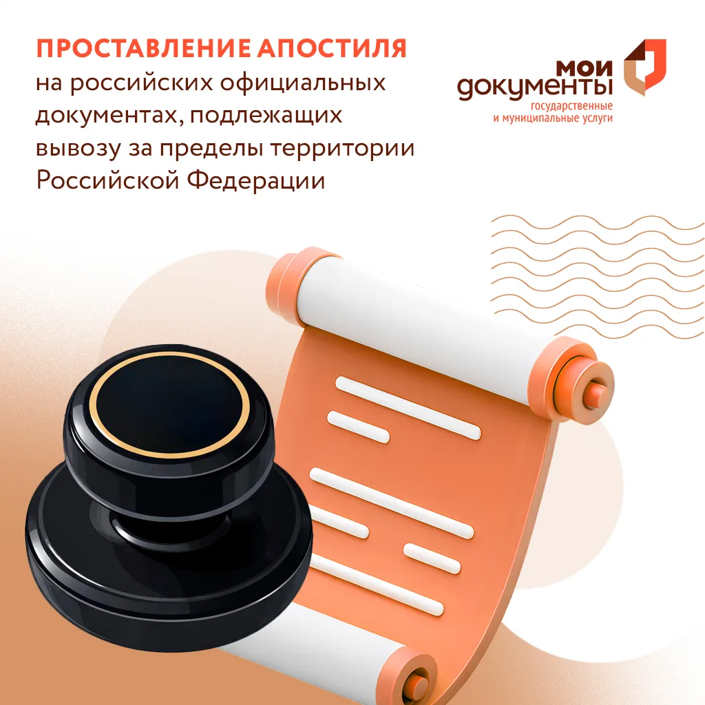 Нужно поставить апостиль для легализации документов за пределами Российской Федерации? Это можно сде