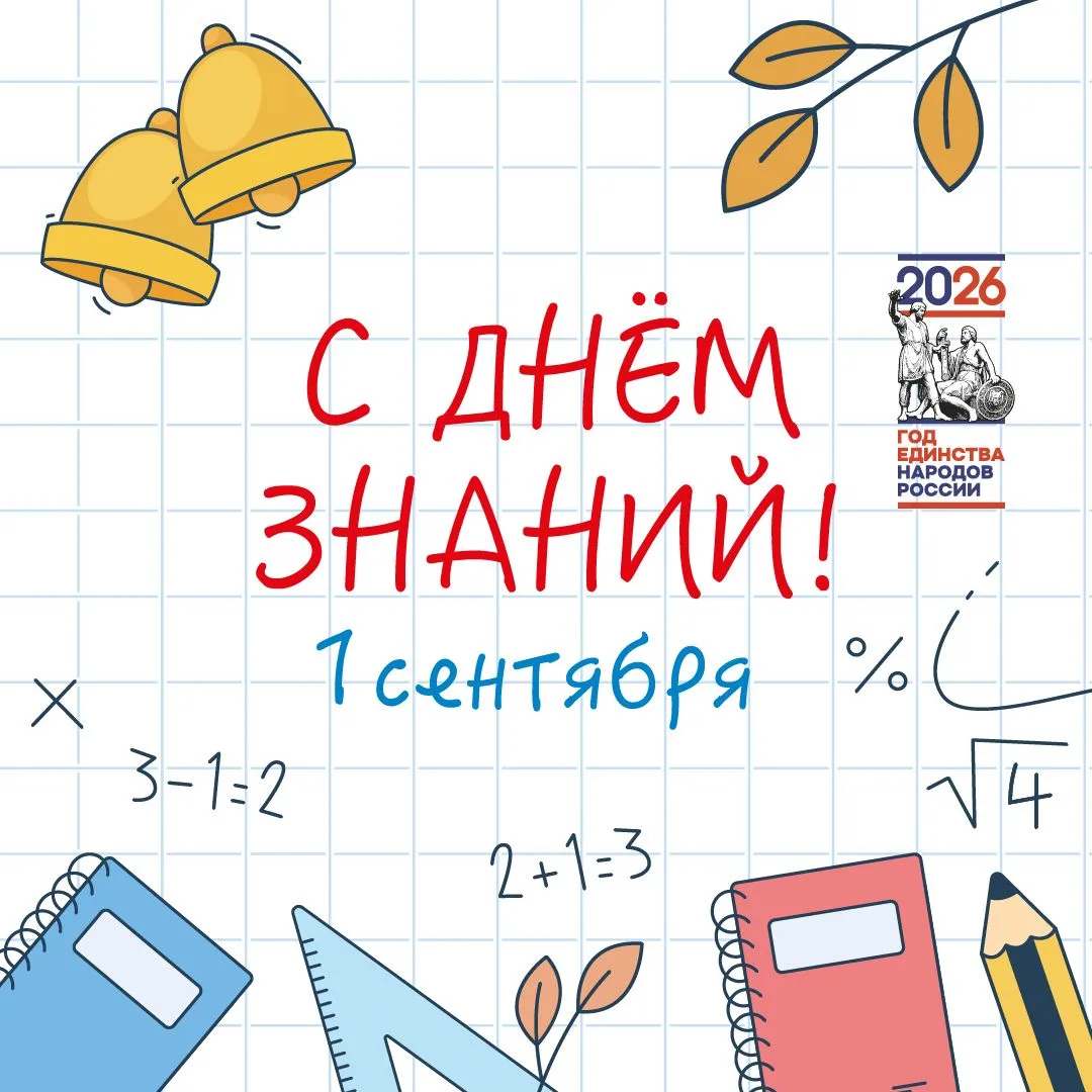 Дорогие школьники и студенты, педагоги, родители! Сегодня наш общий праздник – День зна...
