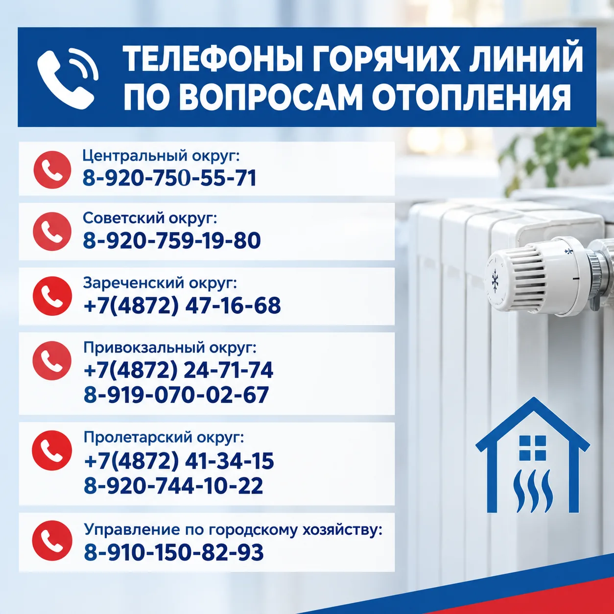 🔥 В Тульской области стартовал отопительный сезон