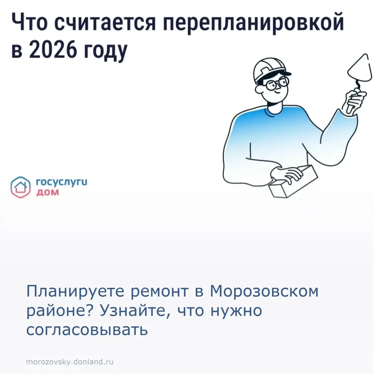 Мечтаете о новой планировке, но боитесь нарушить закон? Рассказываем, какие изменения в...