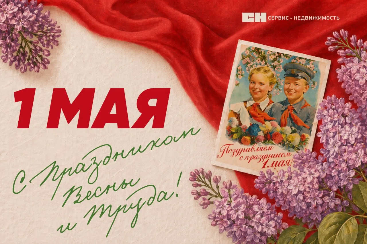 🎊Поздравляем с 1 Мая — Праздником Весны и Труда!