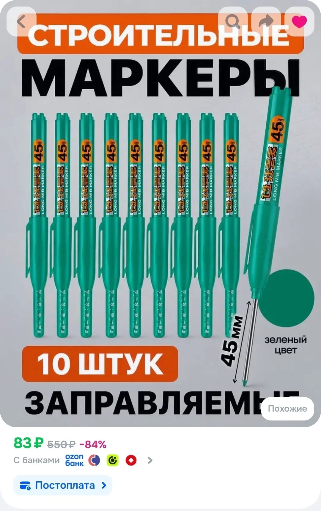 Выгодный набор: 10 зеленых строительных маркеров 45 мм с длинным наконечником