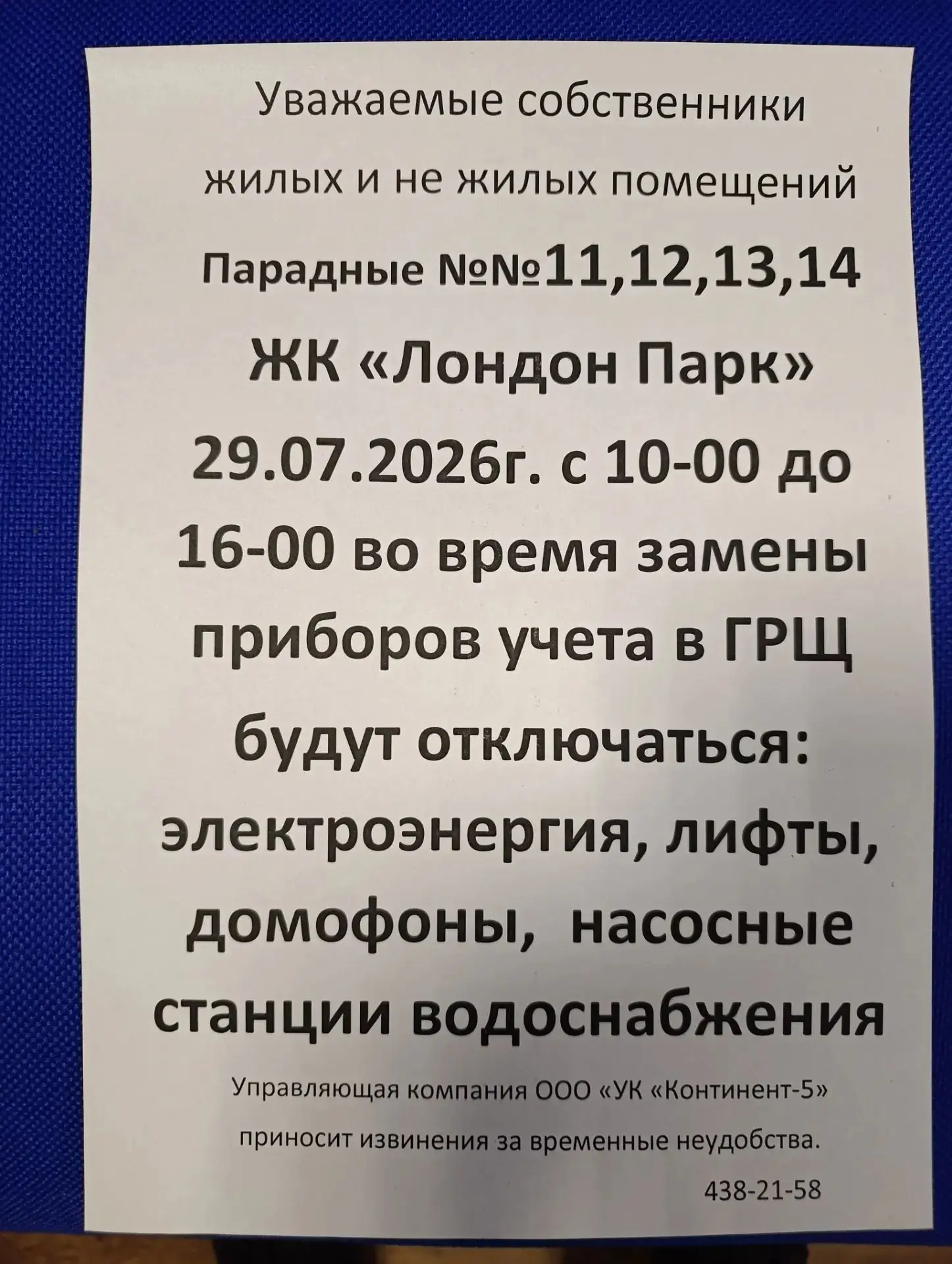 ⚠Информация по ЖК "Лондон парк" от УК ⚠