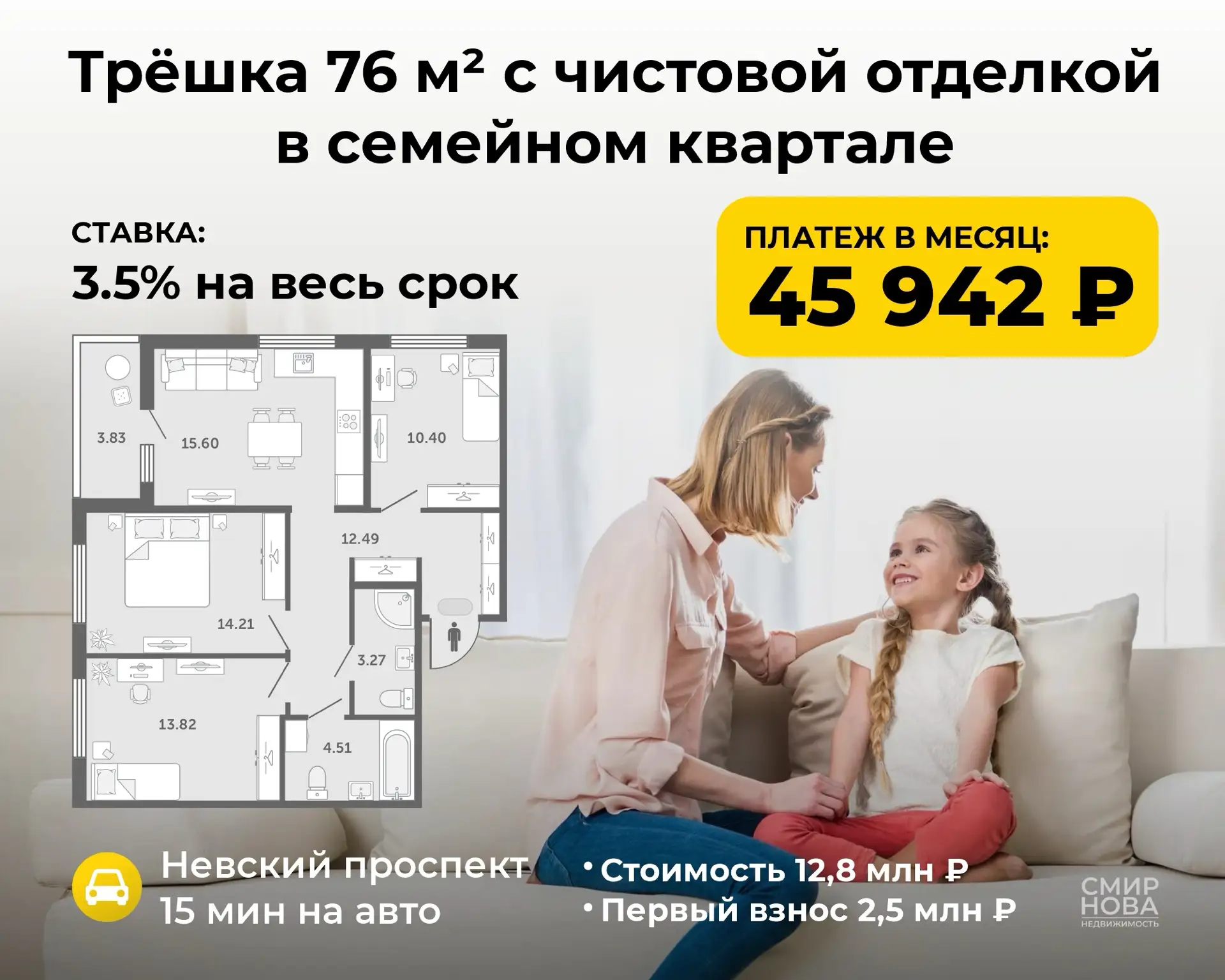 ✨ своя 3-комнатная квартира 76 м² с чистовой отделкой — за 45 942 ₽ в месяц