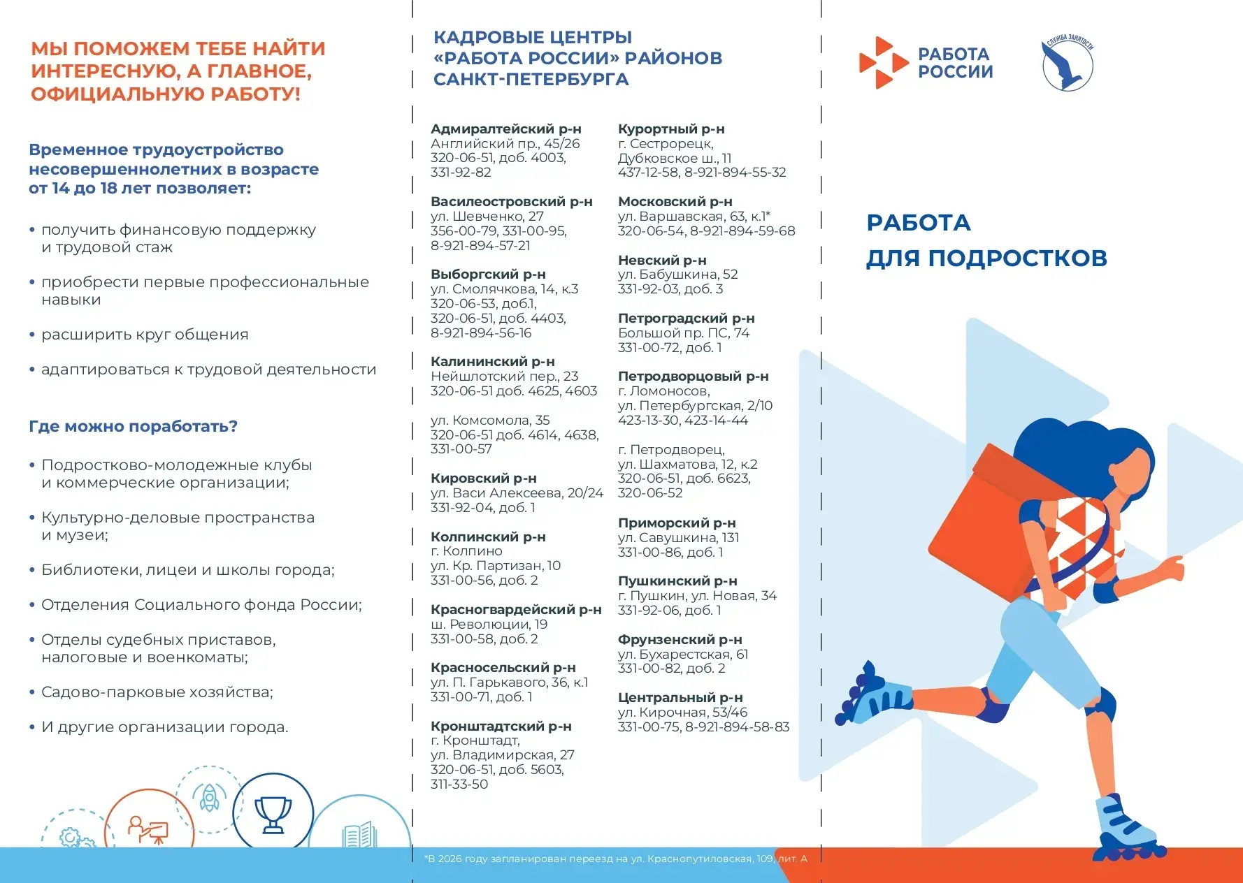 💼 Первая работа и реальный стаж — уже в 14 лет!   Хочет ли ваш ребенок применить свои силы на деле и