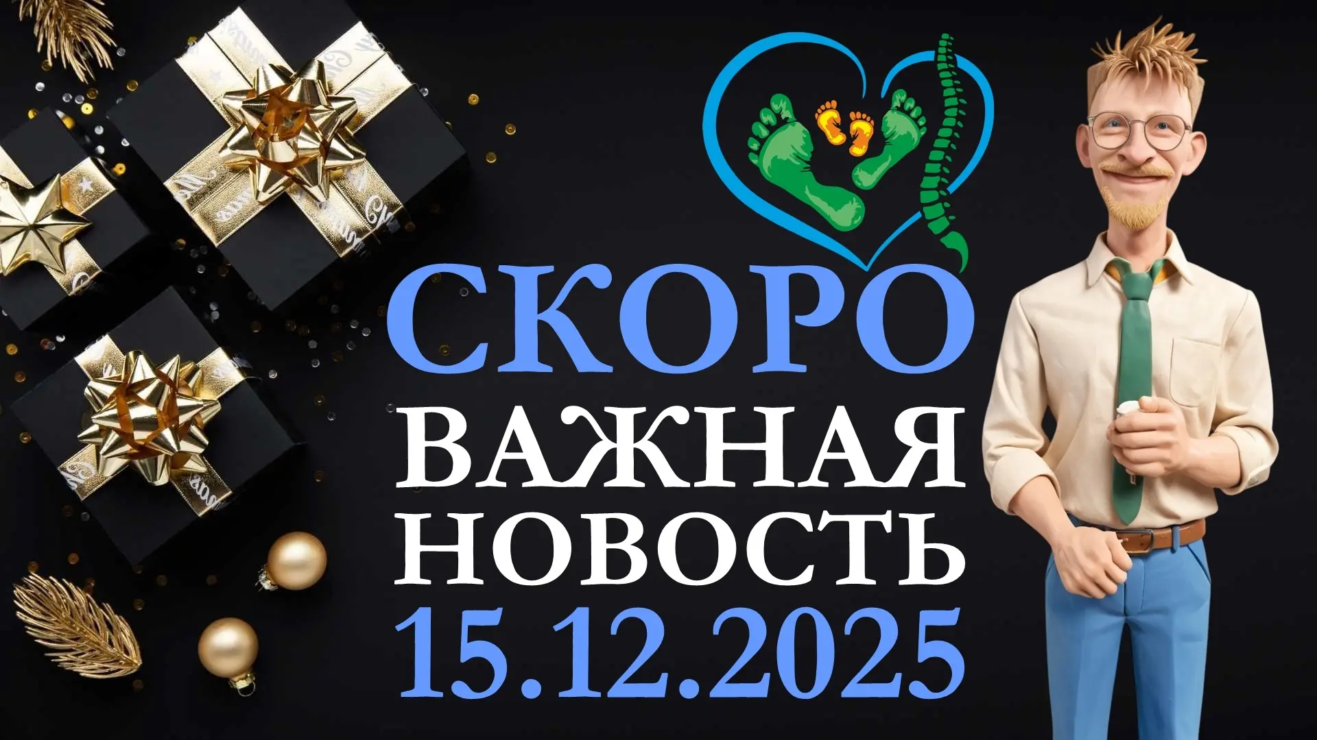 🎁 Друзья, готовим для вас новогодний сюрприз!
