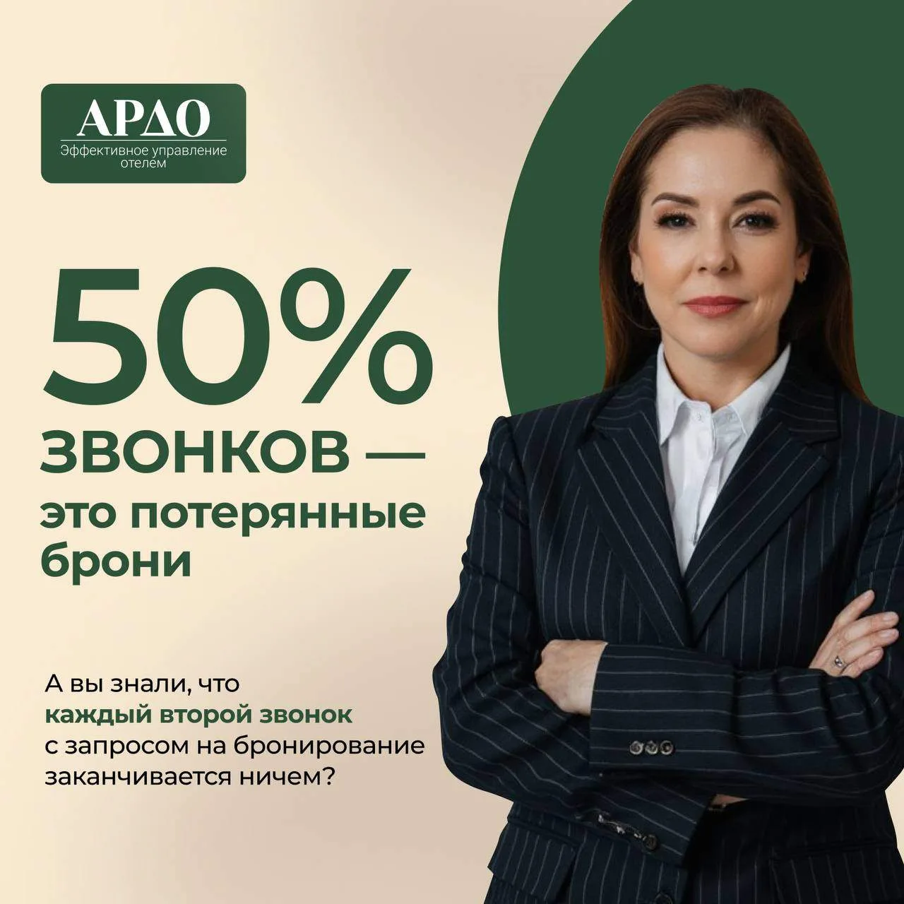 А вы знали, что каждый второй звонок с запросом на бронирование заканчивается ничем?