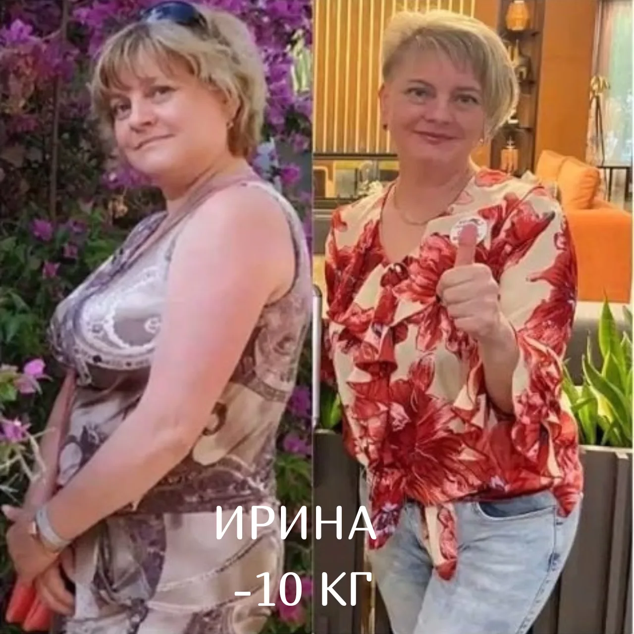 РЕЗУЛЬТАТ: молодость, энергия и стройность