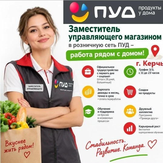 🔊 ЗАМЕСТИТЕЛЬ УПРАВЛЯЮЩЕГО МАГАЗИНА