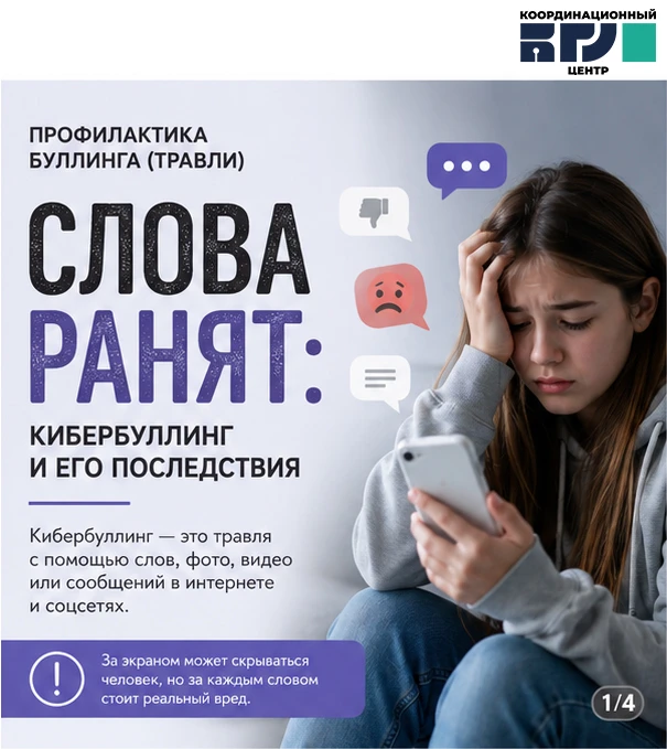 Кибербуллинг — это травля в интернете: оскорбления, угрозы, распространение лжи и компр...