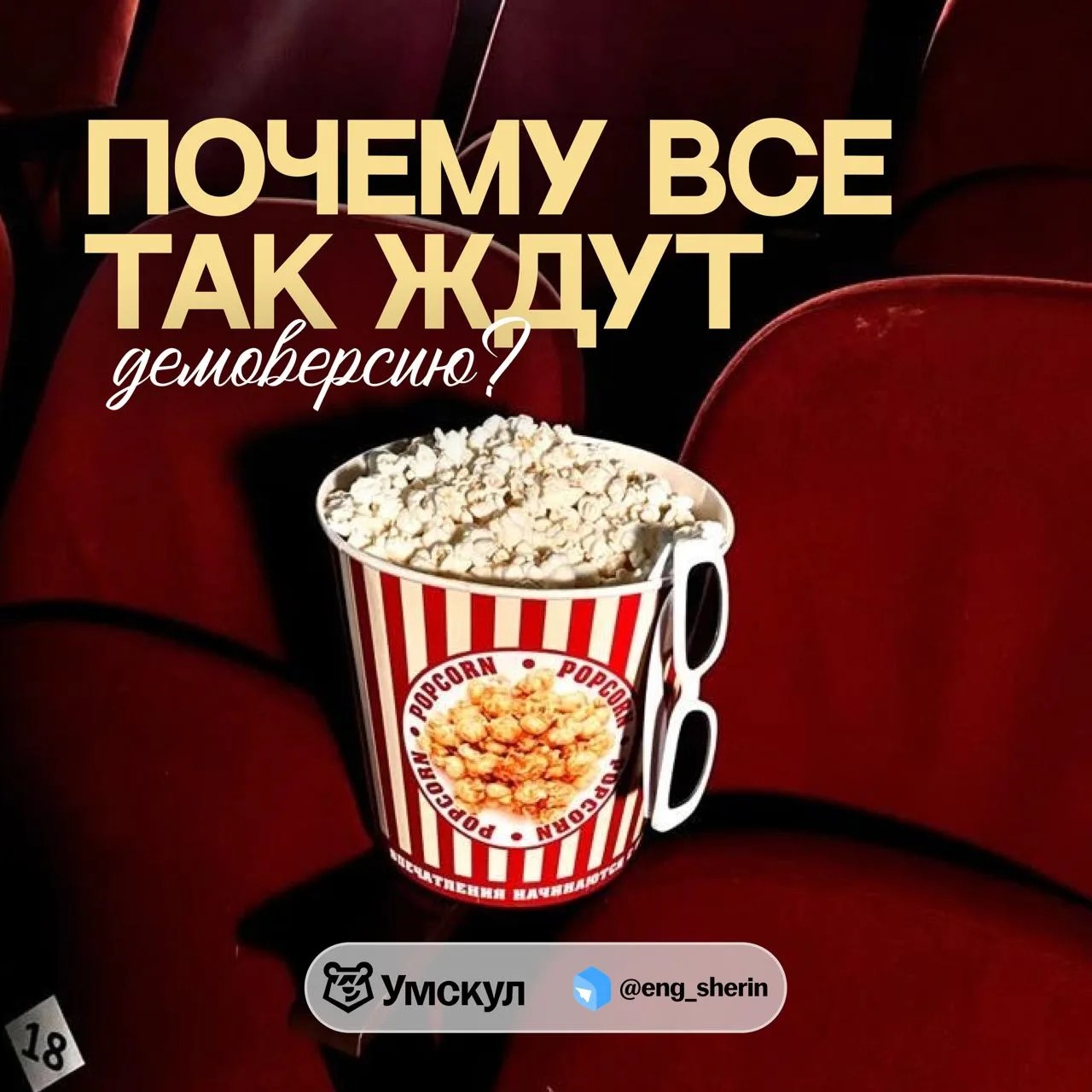 Почему все так ждут демоверсию? 🩰