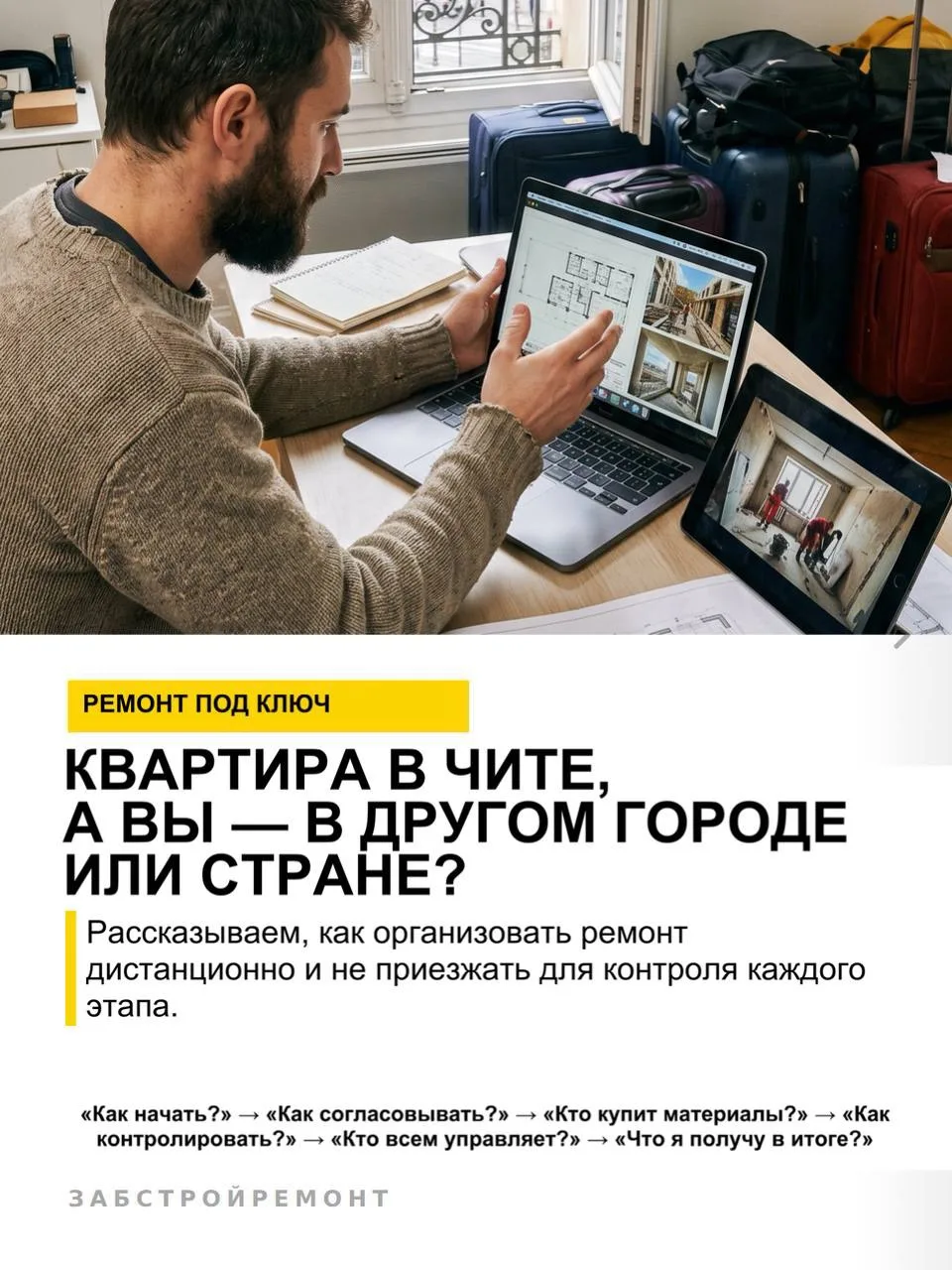 КВАРТИРА В ЧИТЕ, А ВЫ — В ДРУГОМ ГОРОДЕ ИЛИ СТРАНЕ?