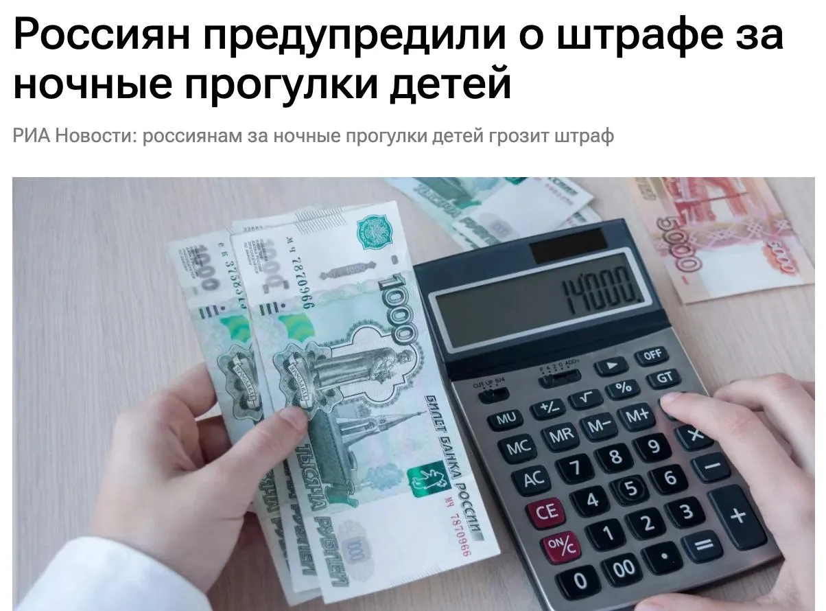 ⚖️ В России напомнили об ответственности за нахождение детей ночью без взрослых