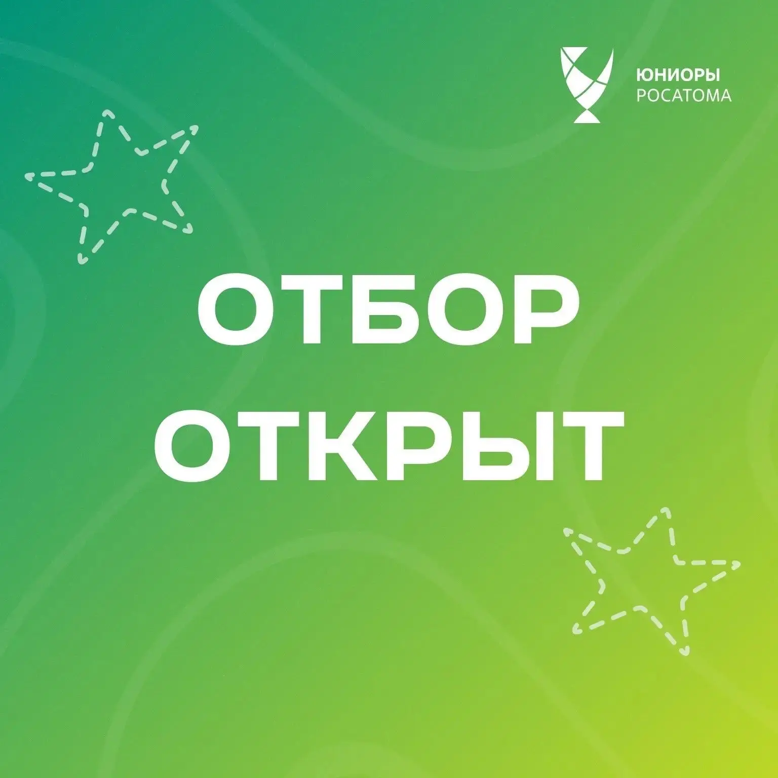 Юниоры Росатома! Не просто очередное движение школьников, а- настоящая семья- для ребят...