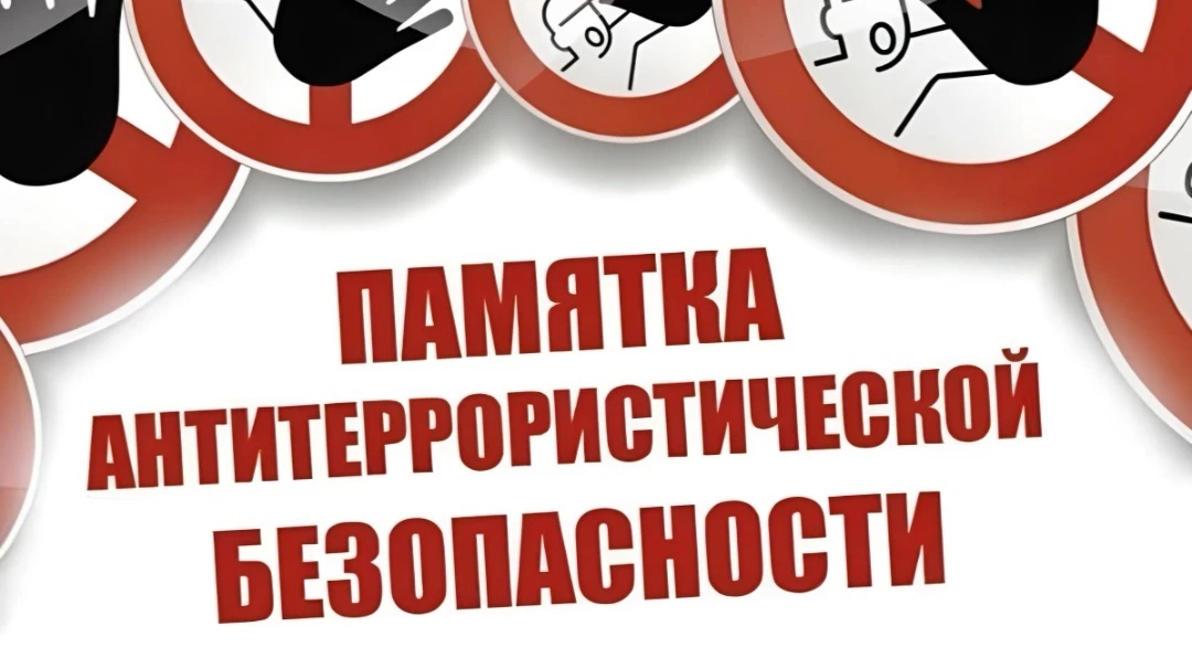 Памятка для молодёжи: противодействие экстремизму и терроризму