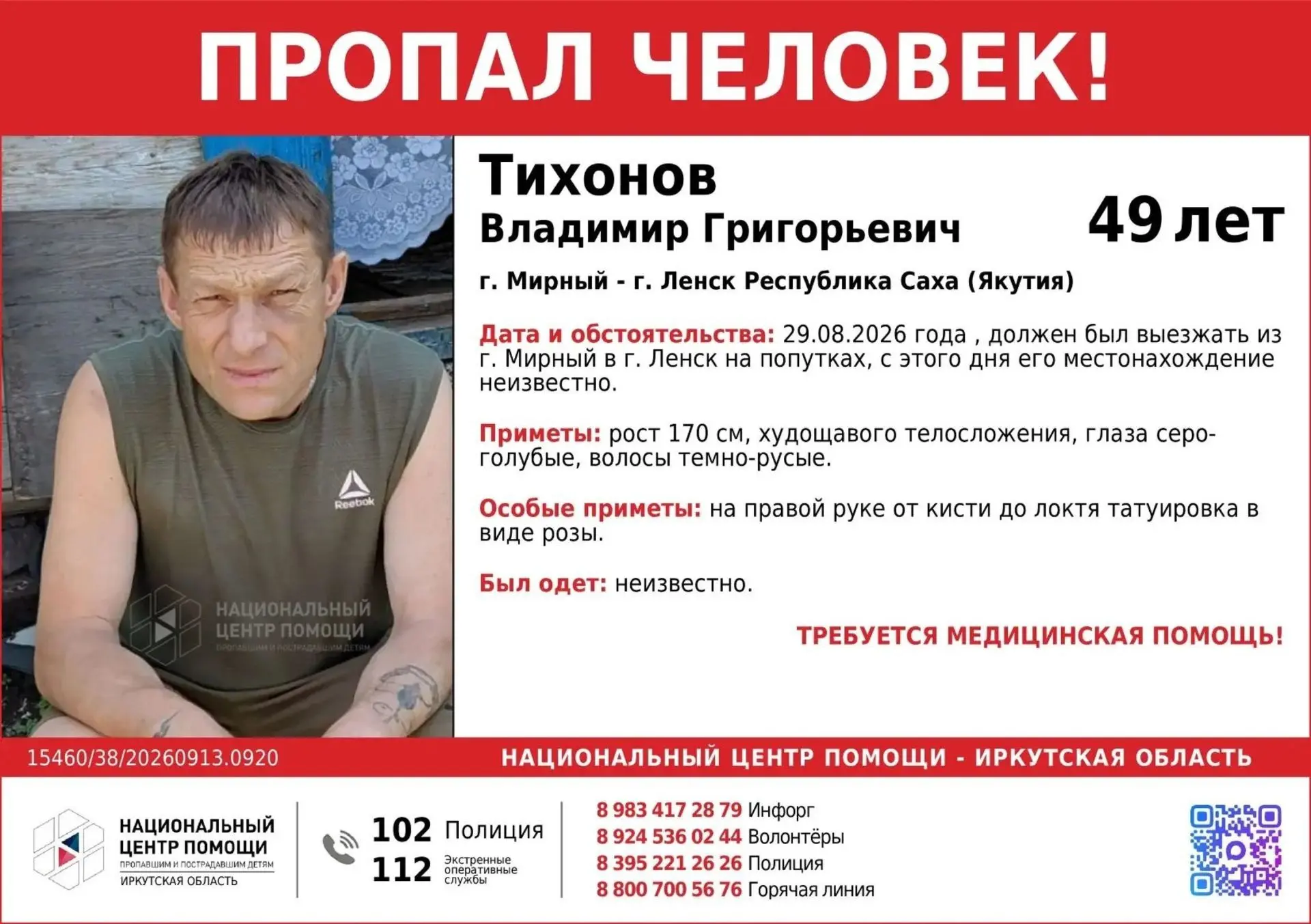 В Якутии пропал 49-летний Владимир Тихонов: он направлялся из Мирного в Ленск