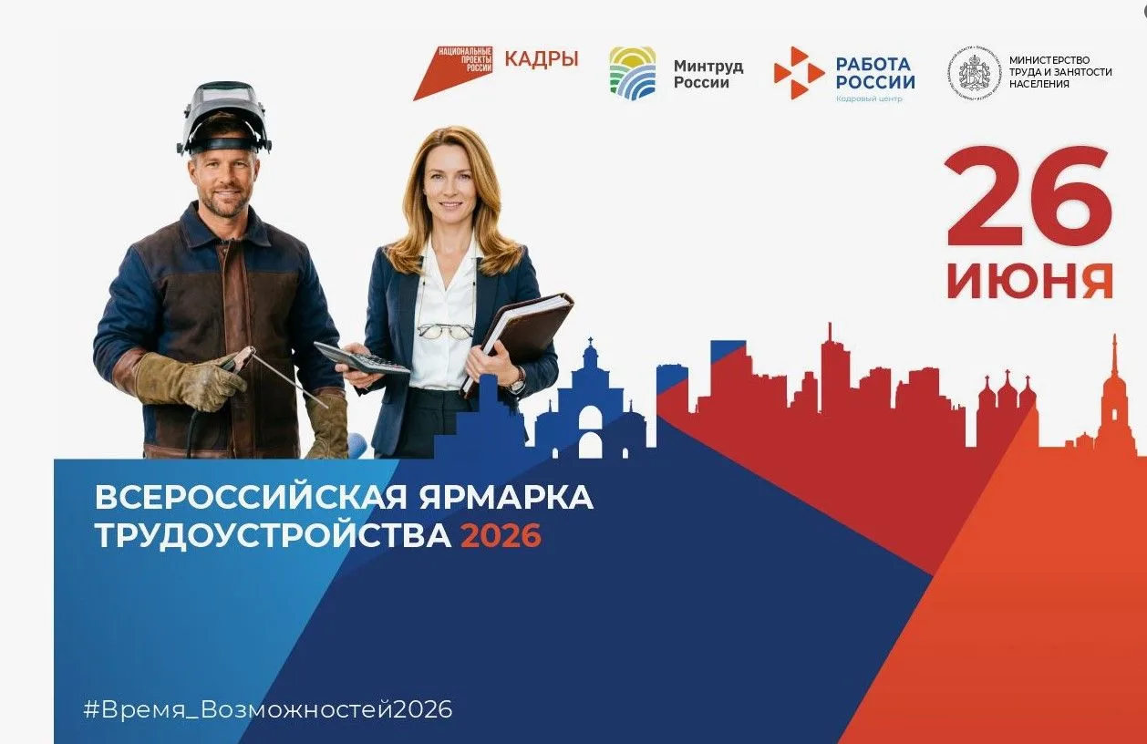 26 июня в Томске состоится Всероссийская ярмарка трудоустройства «Работа России»!

👉 Приглашаем все