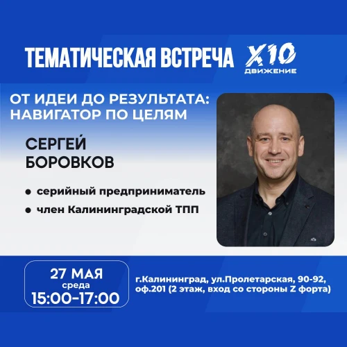 🧭 ТЕМАТИЧЕСКАЯ ВСТРЕЧА: «От идеи до результата: навигатор по целям»