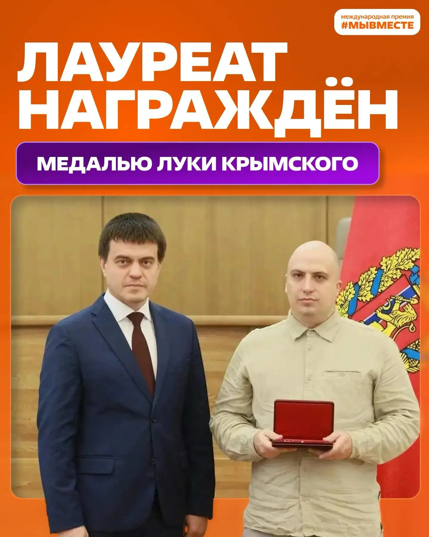 ❤️‍🔥 Лауреата Премии #МЫВМЕСТЕ посмертно наградили медалью Луки Крымского