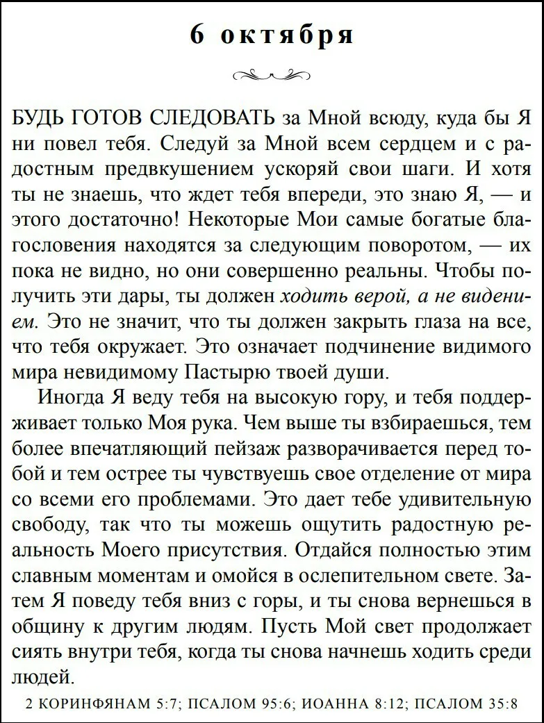 6 октября.