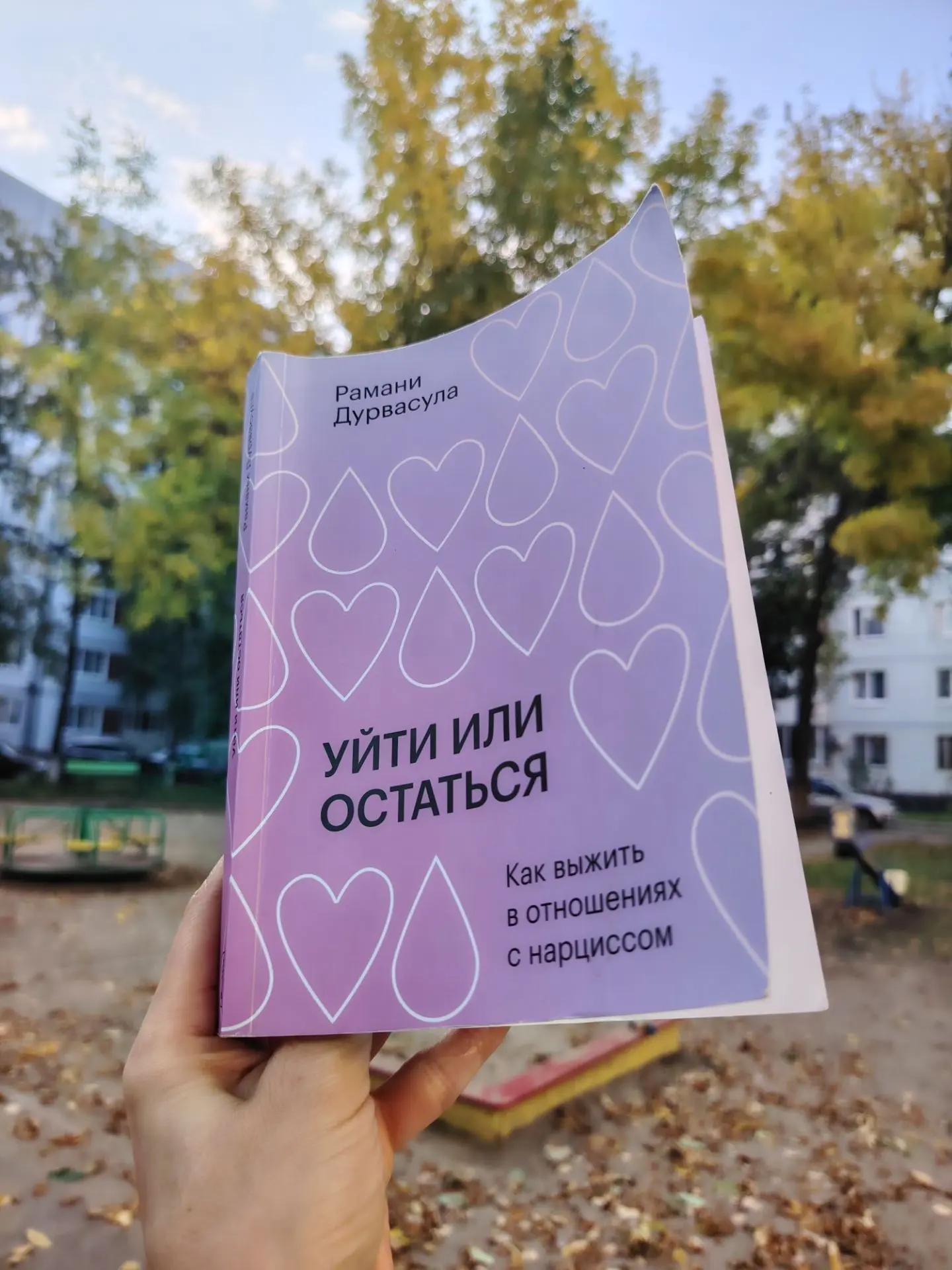 Как психолог, я часто слышу "Я всё понимаю, но уйти не могу". За этим стоит не слабость...