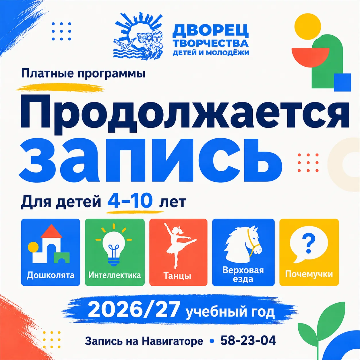 Уважаемые родители! Продолжается набор на платные образовательные программы для детей о...