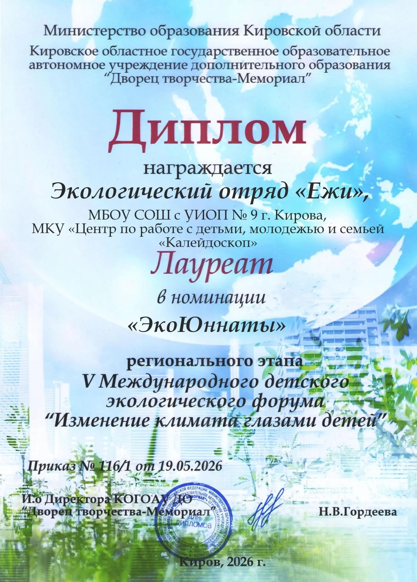 Поздравляем экологический отряд "Ежи" с наградой. Опыт нашей работы получил поддержку на регионально