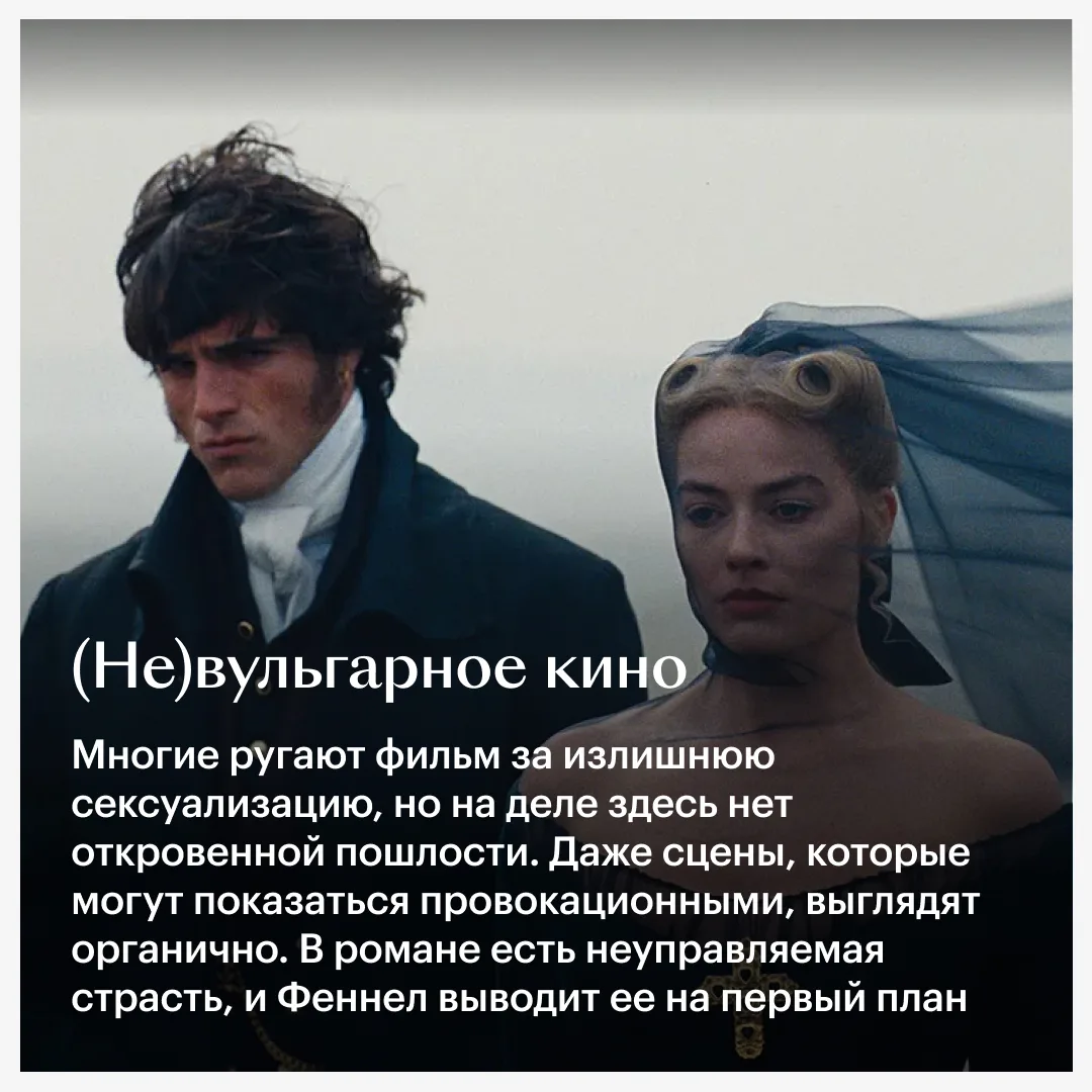 🌩️ Новый «Грозовой перевал» с Марго Робби и Джейкобом Элорди — хорошее кино. Согласны?  Чтобы не б