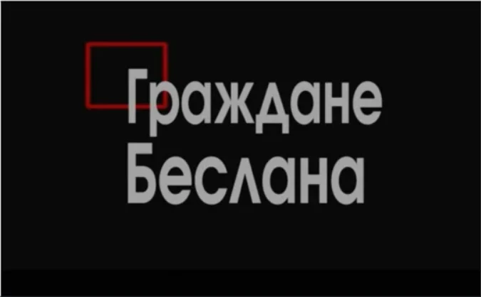 К«Дню солидарности в борьбе с терроризмом» в 9-х классах  состоялся кинолекторий.