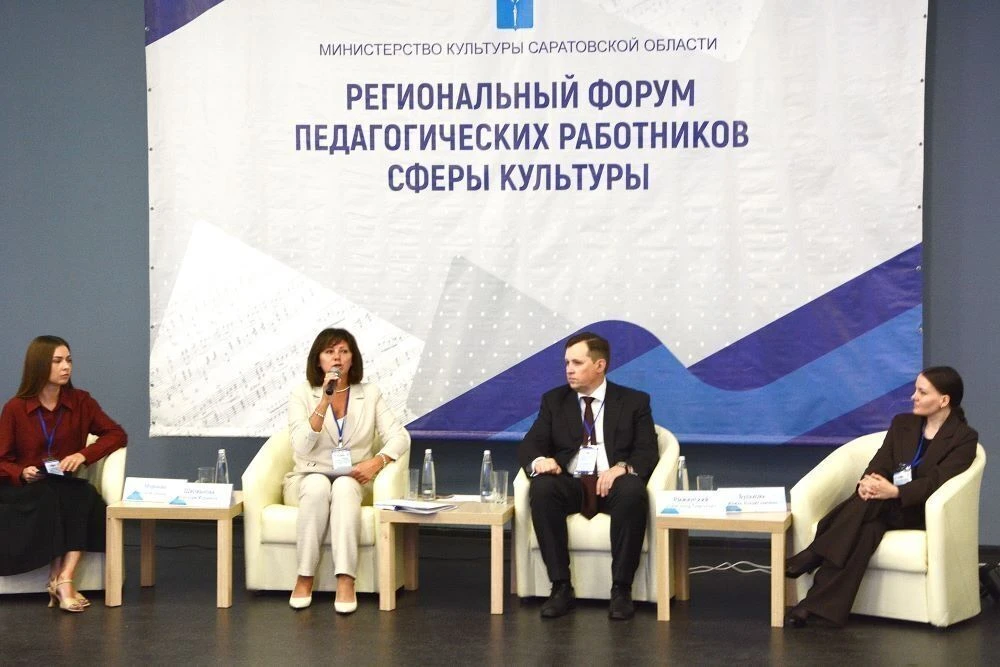 Региональный форум педагогических работников сферы культуры