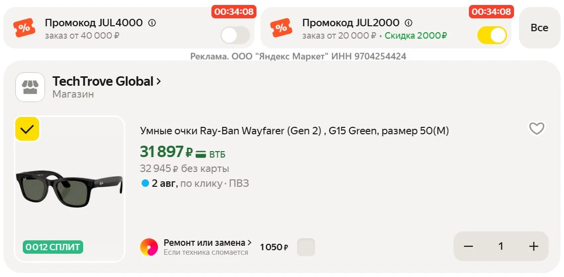 🔥 Умные очки Ray-Ban Wayfarer (Gen 2) , G15 Green, размер 50(M)

💰 31 897 ₽ с промокодом JUL2000


