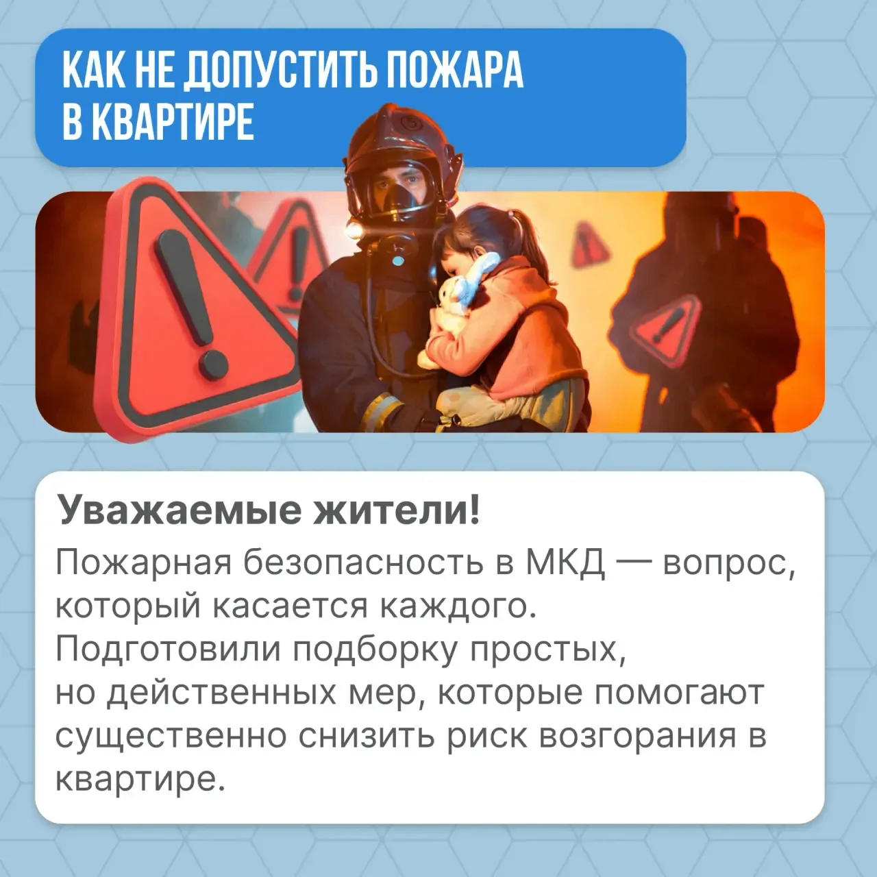 📝 Как не допустить пожара в квартире