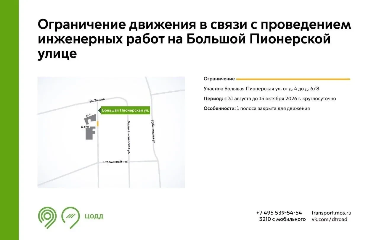 🚧 На Большой Пионерской временно ограничат движение