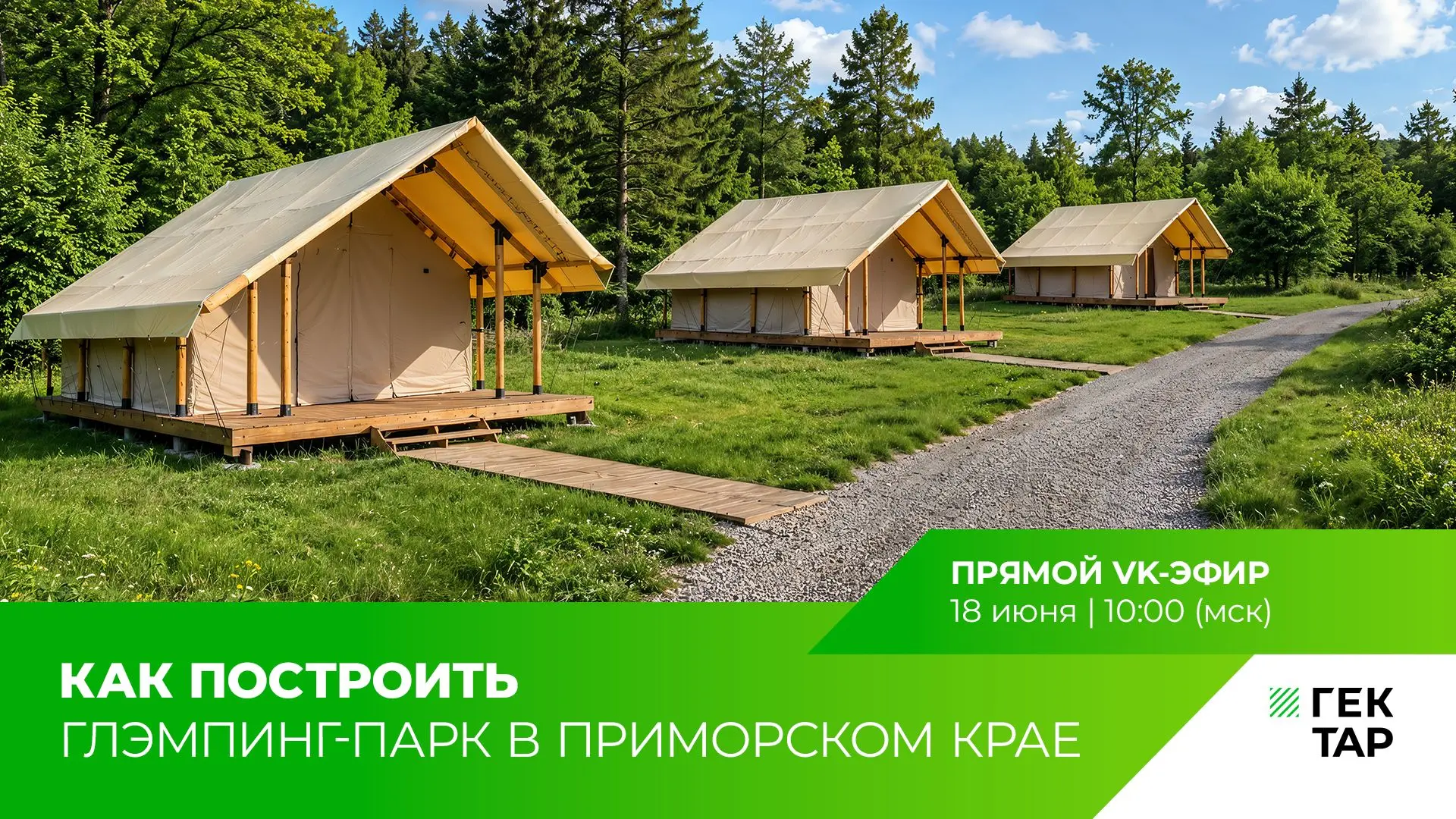 Как получить землю по программе «Гектар» и построить бизнес мечты у подножия горы Пидан?

Расскажет 