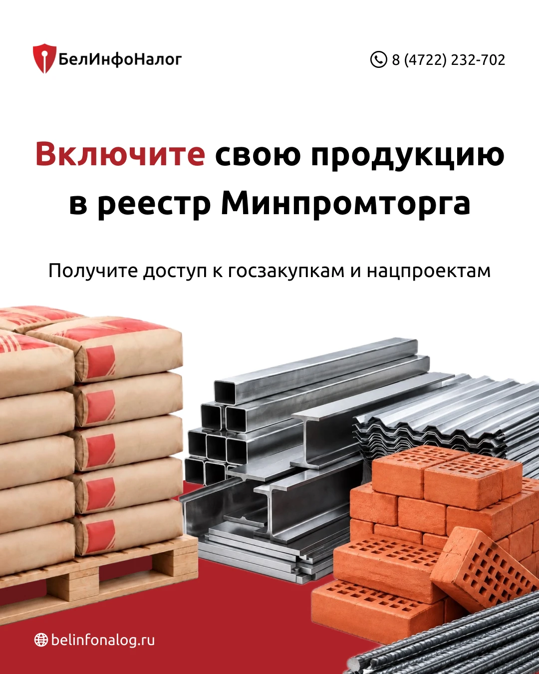 Включение продукции в реестр Минпромторга — это пропуск на рынок госзакупок.