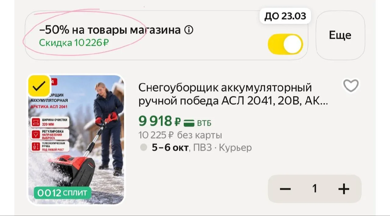 -50% https://market.yandex.ru/cc/BBezyZ