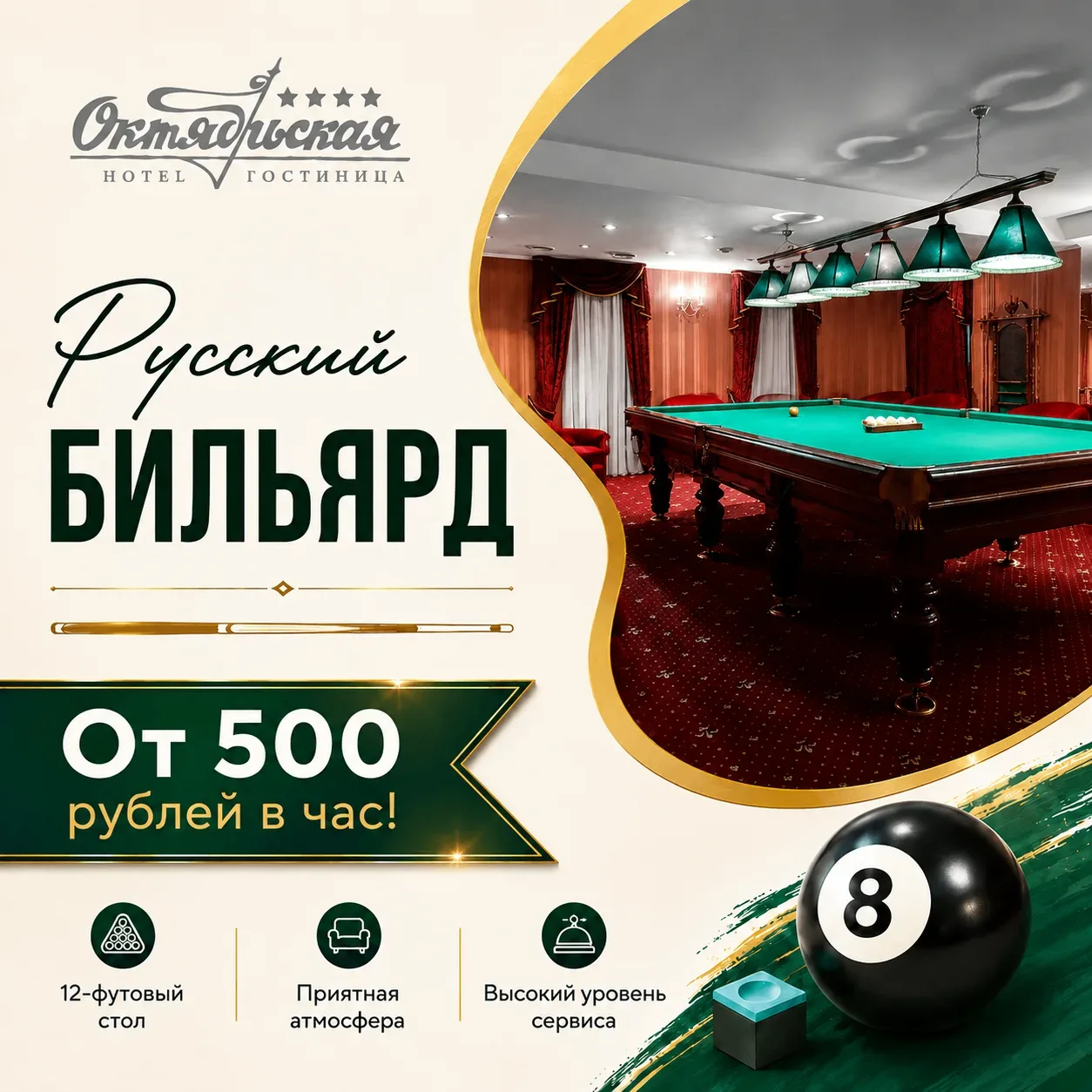 Для наших гостей и посетителей мы подготовили настоящий подарок — 12-футовый стол из ма...
