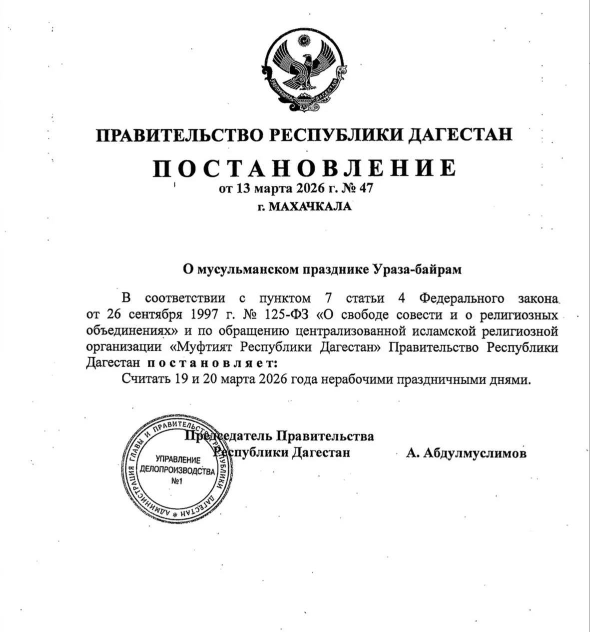 🌙 Выходные на  Ураза-Байрам 🎉