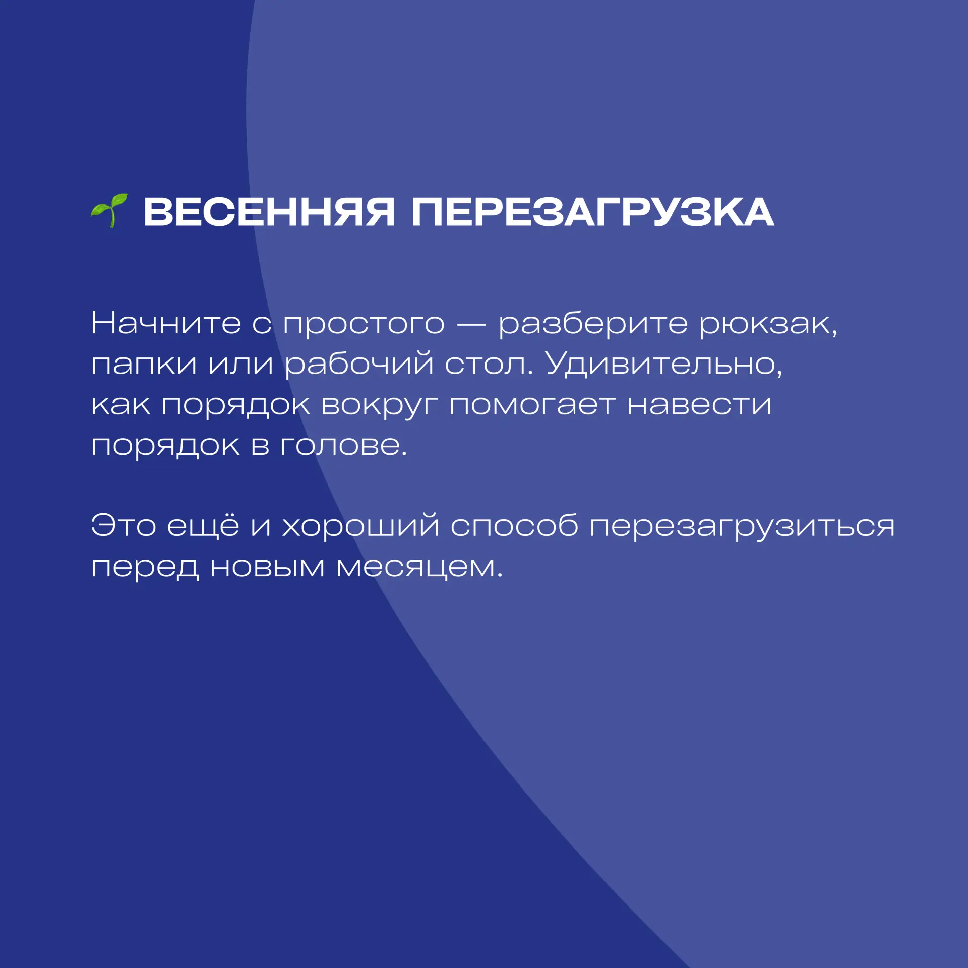 🧡  Последняя неделя марта — это тот самый момент, когда уже чувствуешь весну  📚 Вместе с советником 