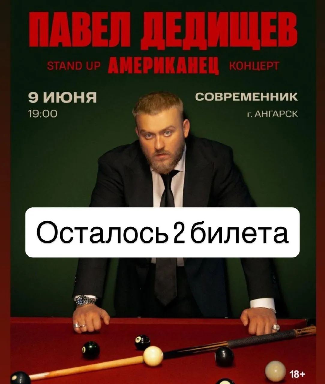 Есть пара билетов на стендап за полцены. Если кому надо, напишите в комментарии.